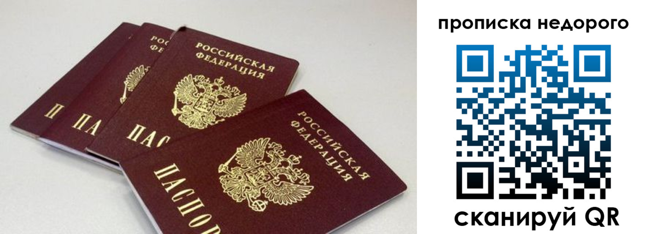 прописка штамп в Бронницах