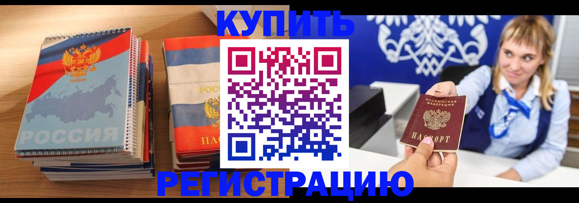 прописка законно в Бронницах