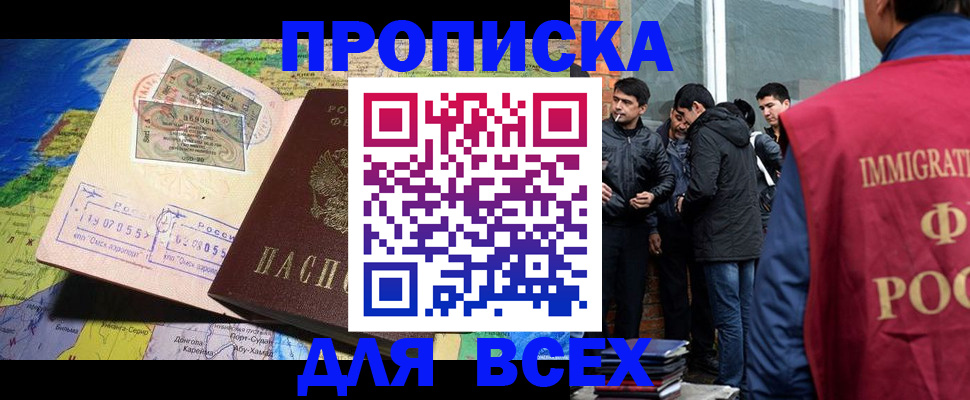 прописка законно в Бронницах
