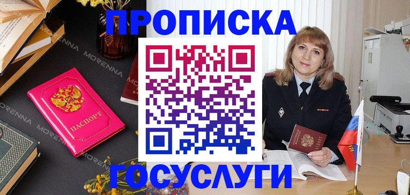 прописка гарантия в Бронницах