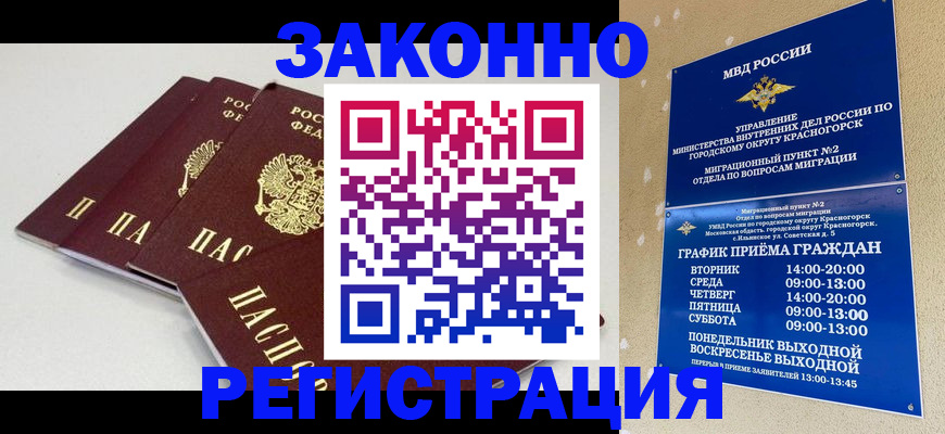 временная регистрация для школы в Бронницах